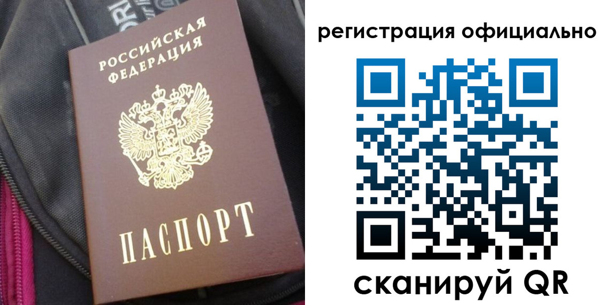 где прописаться в Одинцово
